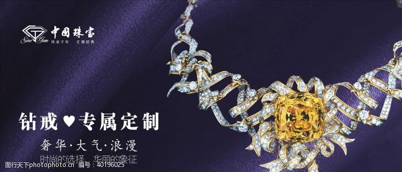 珠宝商情人节珠宝店海报图片