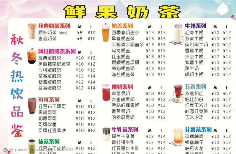 柠檬广告宣传秋冬热饮菜单图片