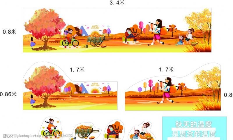 广秋季异形展板图片