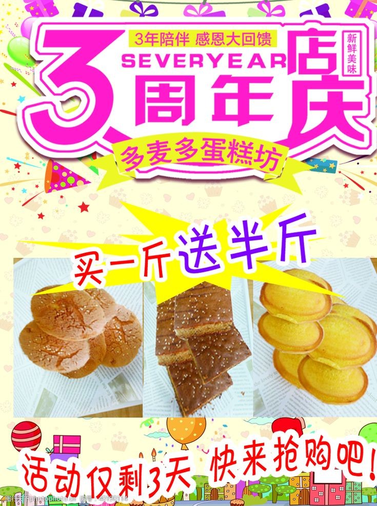 年糕图片三周年店庆图片