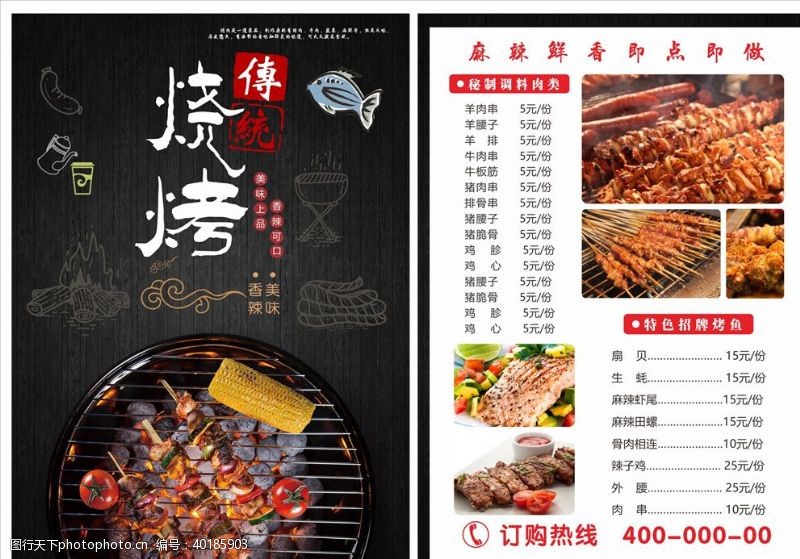 小龙虾宣传单烧烤点菜单图片
