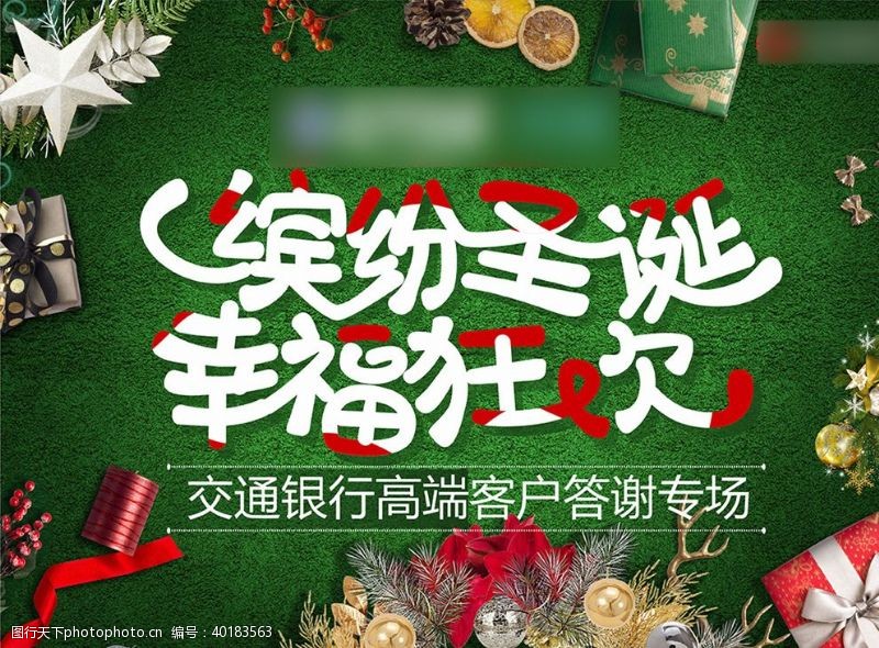艺术节展板圣诞节海报圣诞节促销圣诞节活动图片