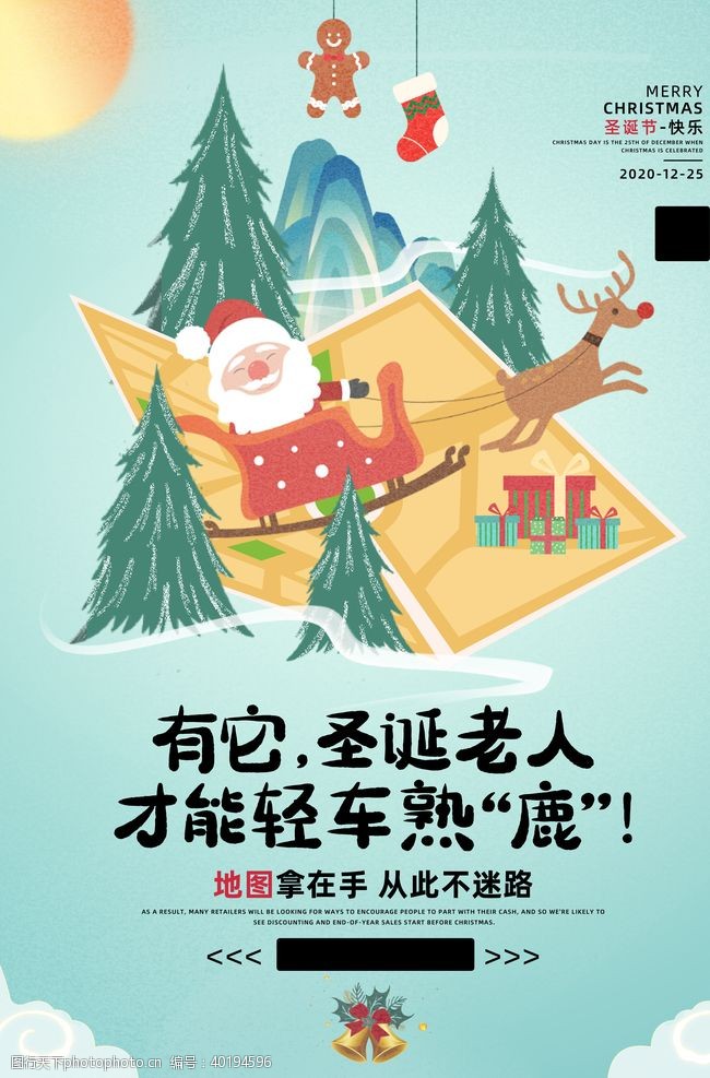 元旦促销海报圣诞节图片