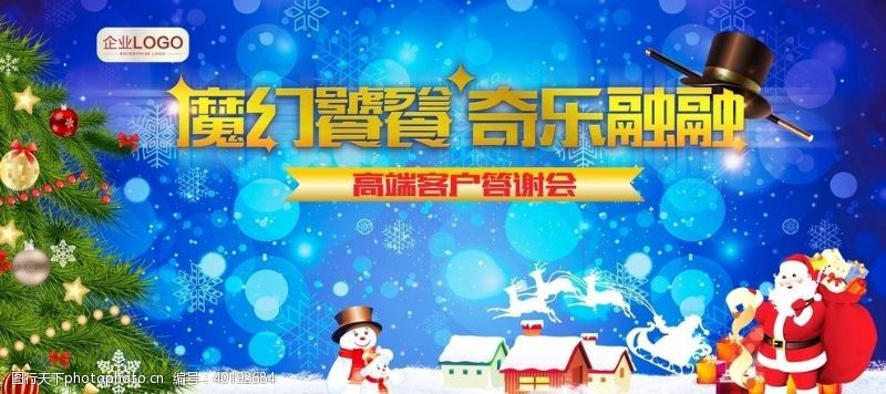 雪花展架圣诞客户答谢会图片