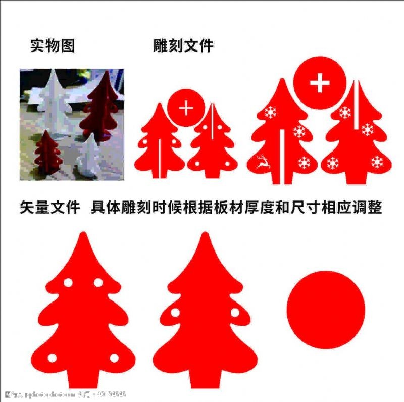 矢量文件圣诞树雕刻文件图片