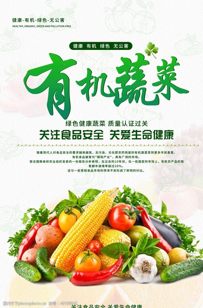 绿色蔬菜海报蔬菜图片