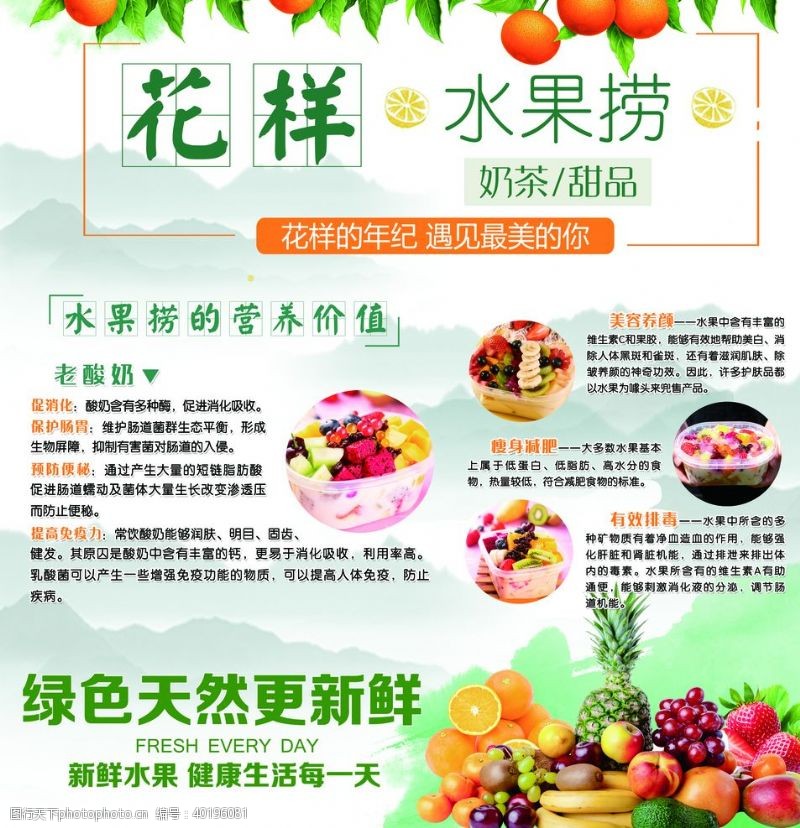 绿色水果水果捞海报图片