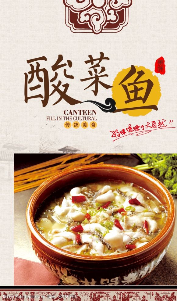 重庆文化酸菜鱼图片