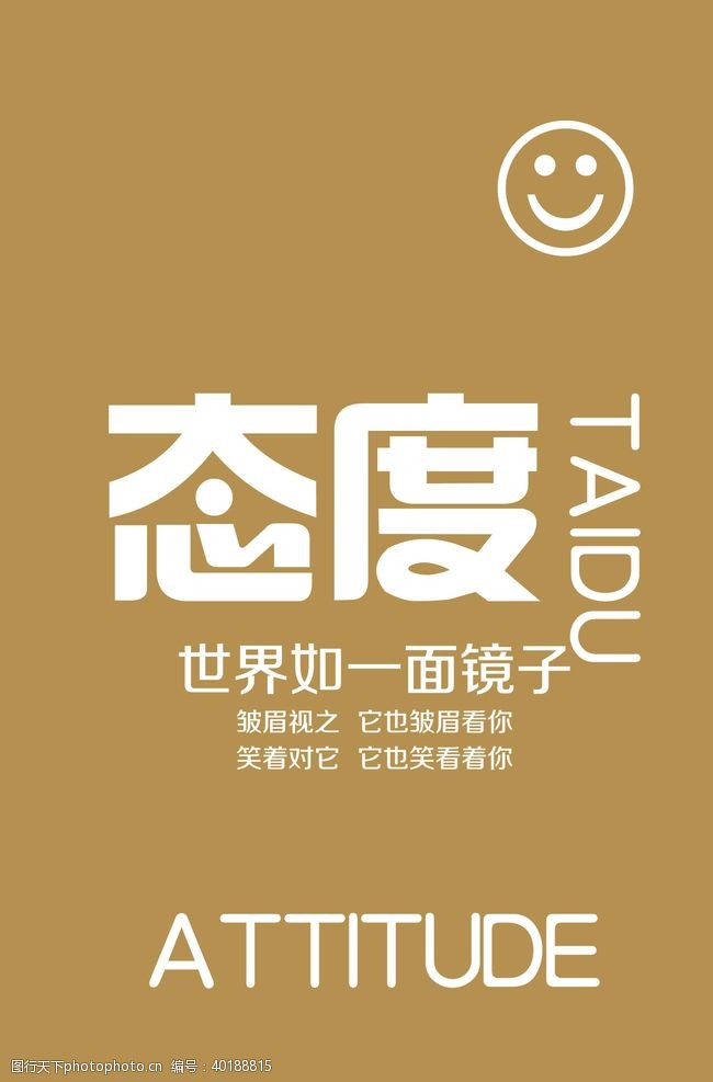 企业精神展板态度公司企业文化态度展板图片