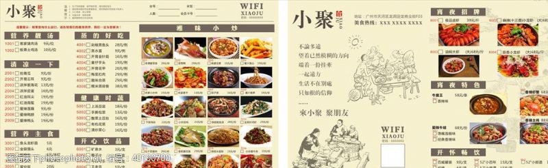 湘菜馆宣传小聚点菜单图片