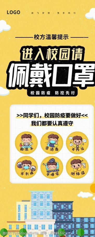 学校宣传小报校园防疫图片