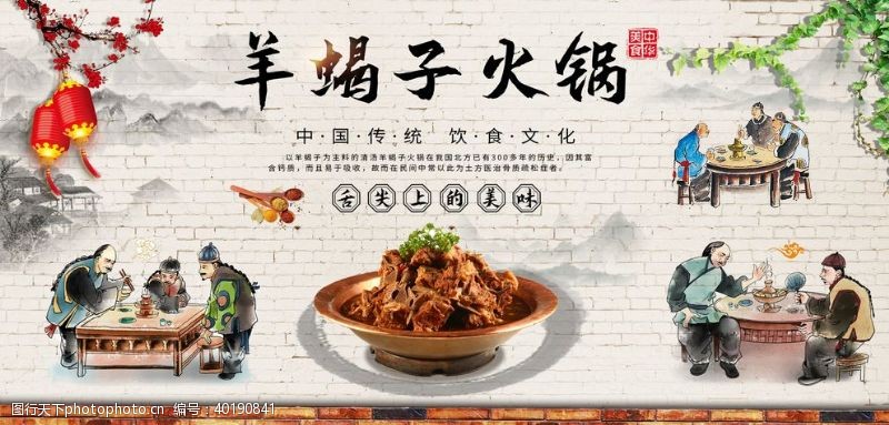 北京火锅羊蝎子图片