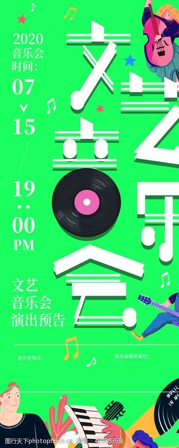 音乐展架音乐节图片