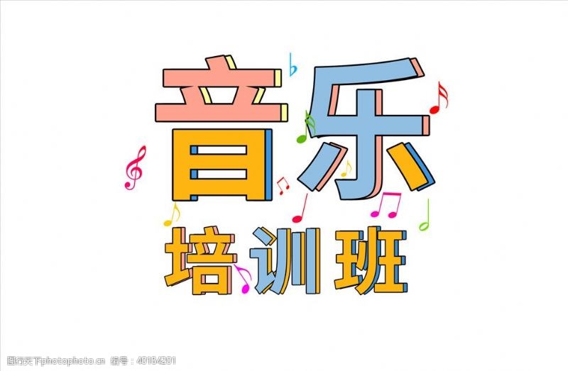 音乐元素音乐培训班图片