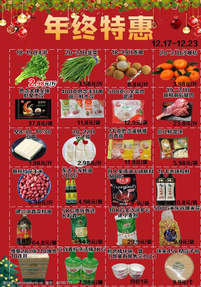 超市dm元旦红色超市单页图片