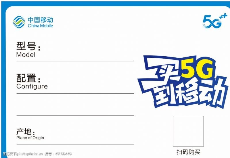 中国移动标志中国称动价签卡图片