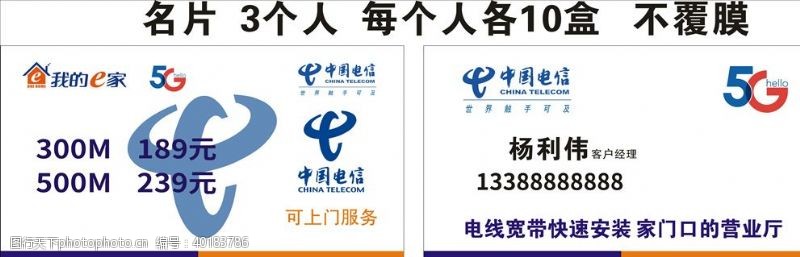电信广告中国电信名片图片