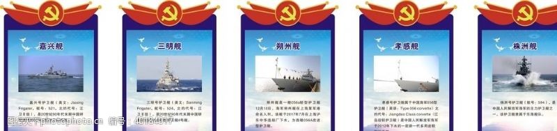 国内广告设计中国海军军舰介绍图片