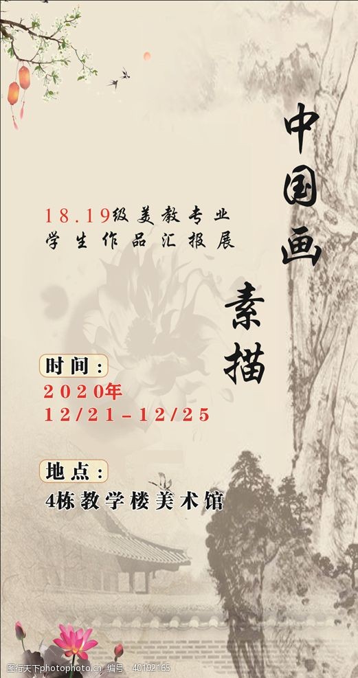 作品展海报中国画素描图片
