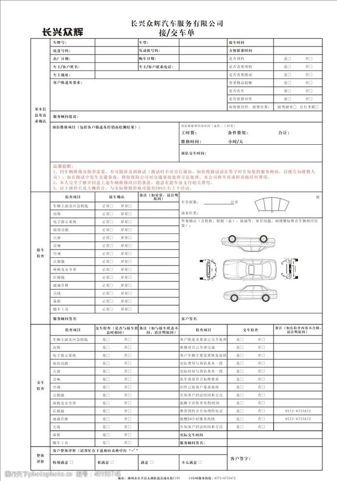 4s店片众辉车行交车单图片