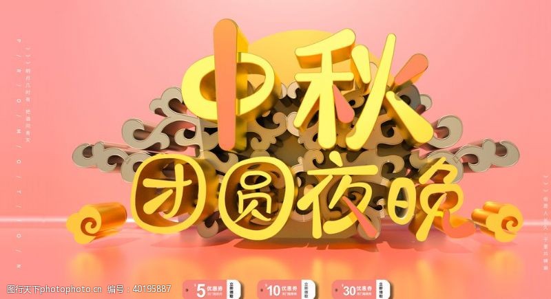 中秋节宣传单中秋团圆图片