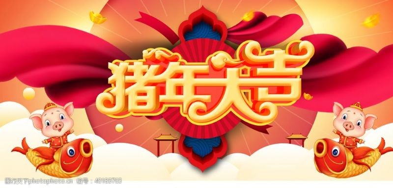春节节目单猪年大吉图片