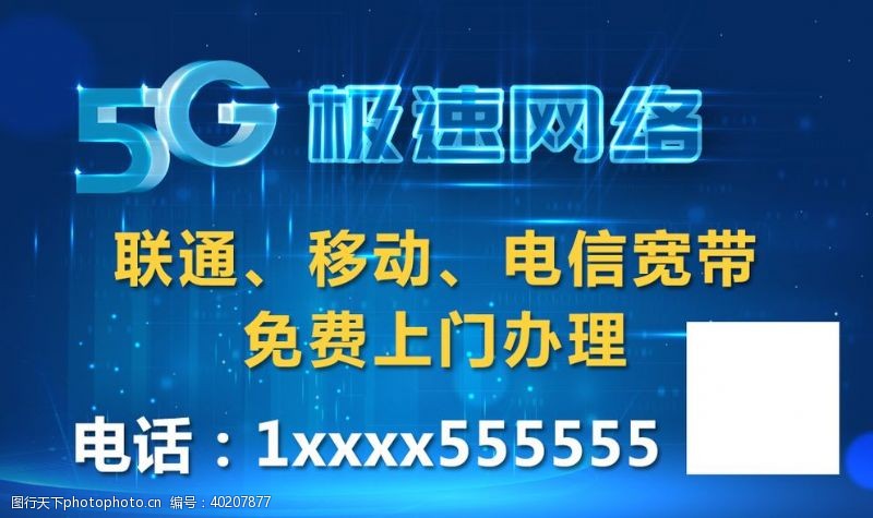 联通海报5G名片图片