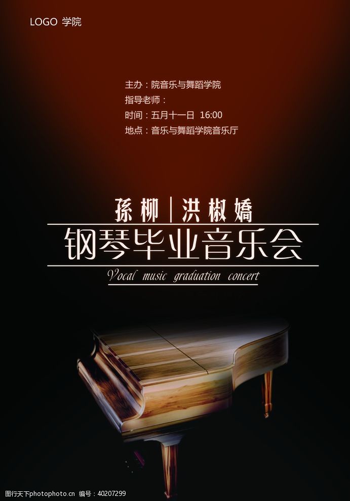 钢琴广告毕业音乐会图片