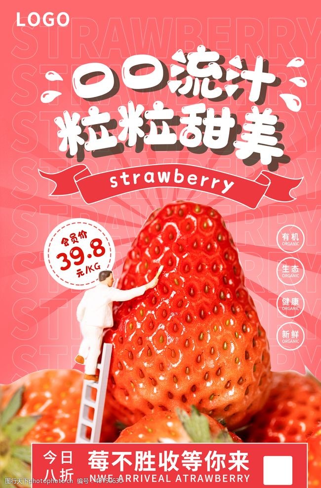 水果展板草莓图片