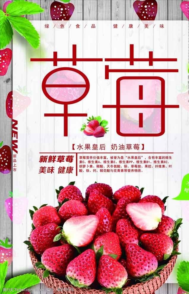 水果宣传草莓图片