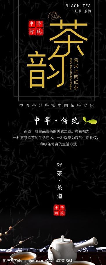 中餐海报设计茶韵图片