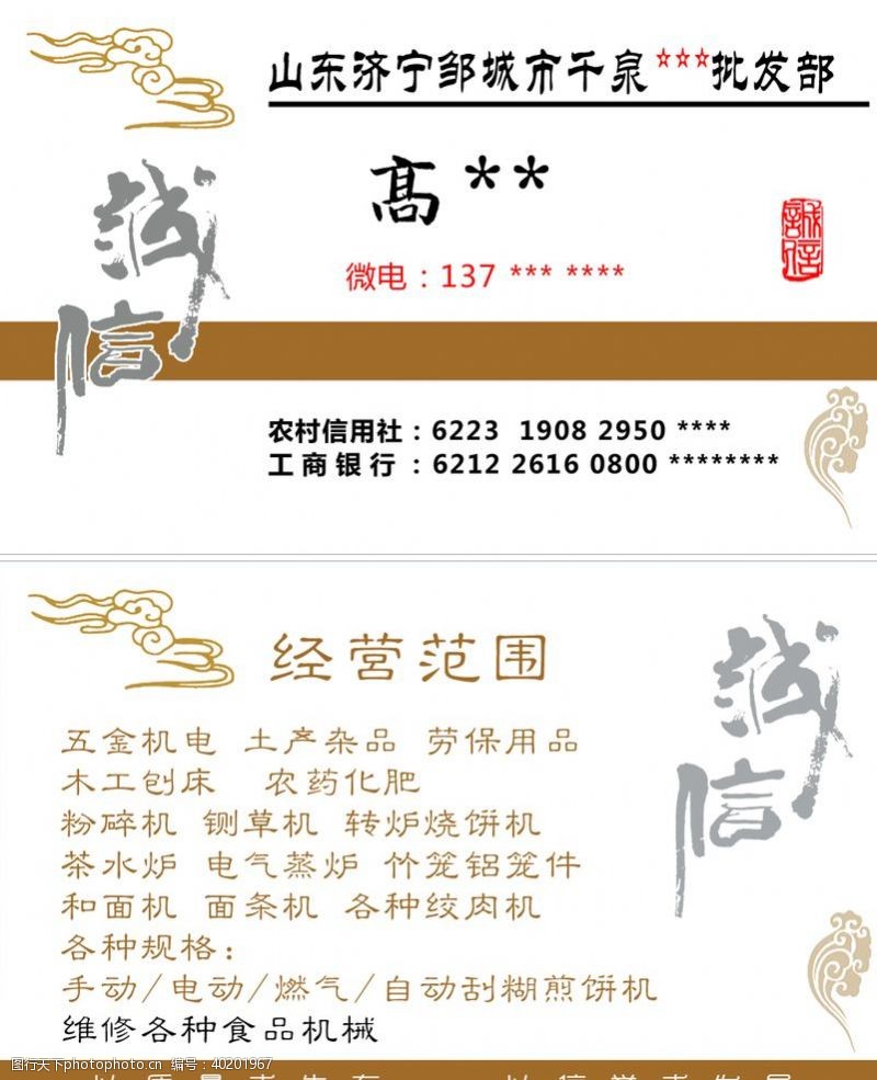 诚信名片图片