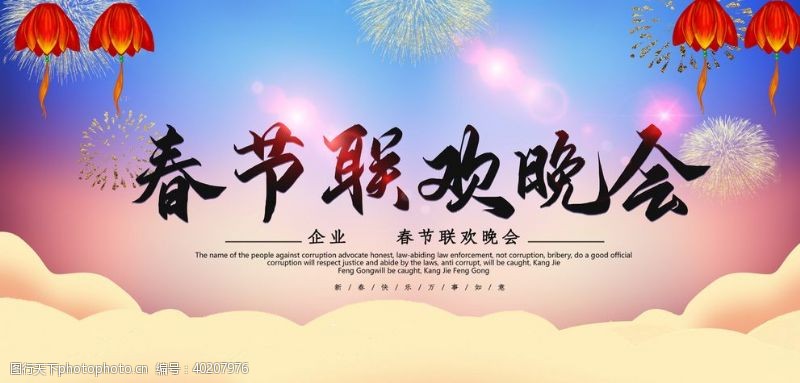 2015新年春节联欢晚会图片
