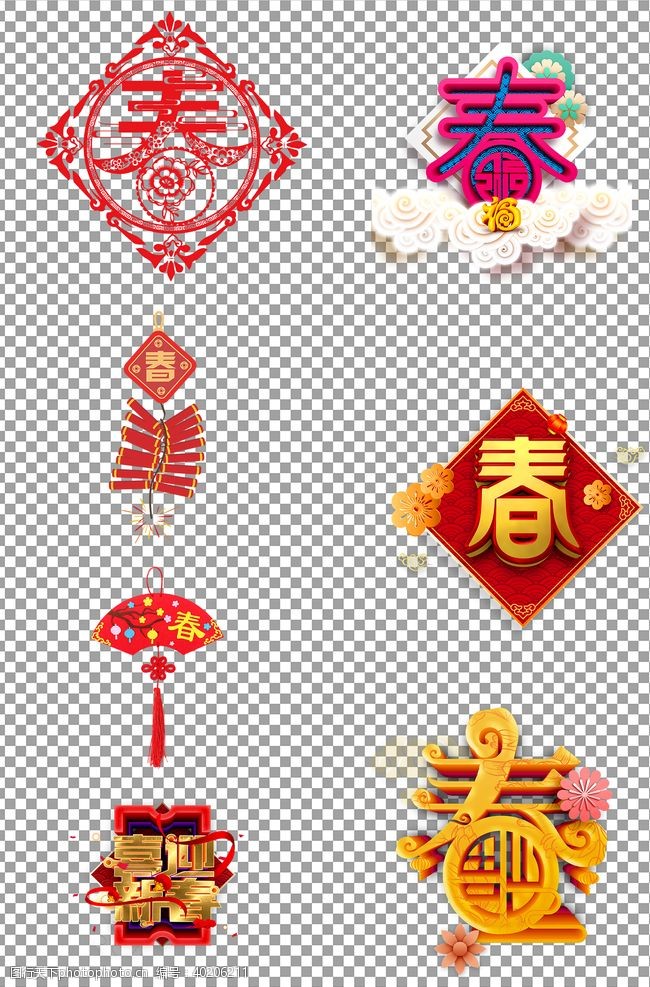 立体字春节庆祝立体春字体图片