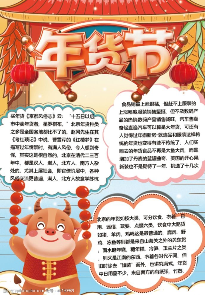 小册子春节小报图片