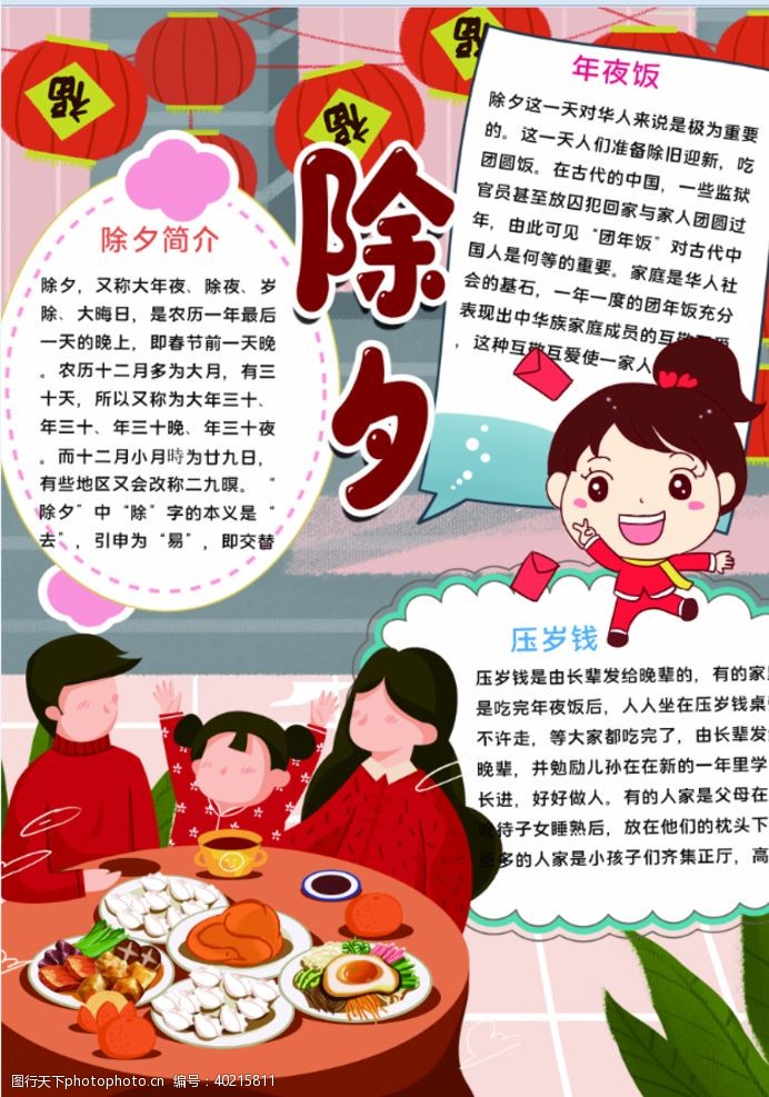 读书广告春节小报图片