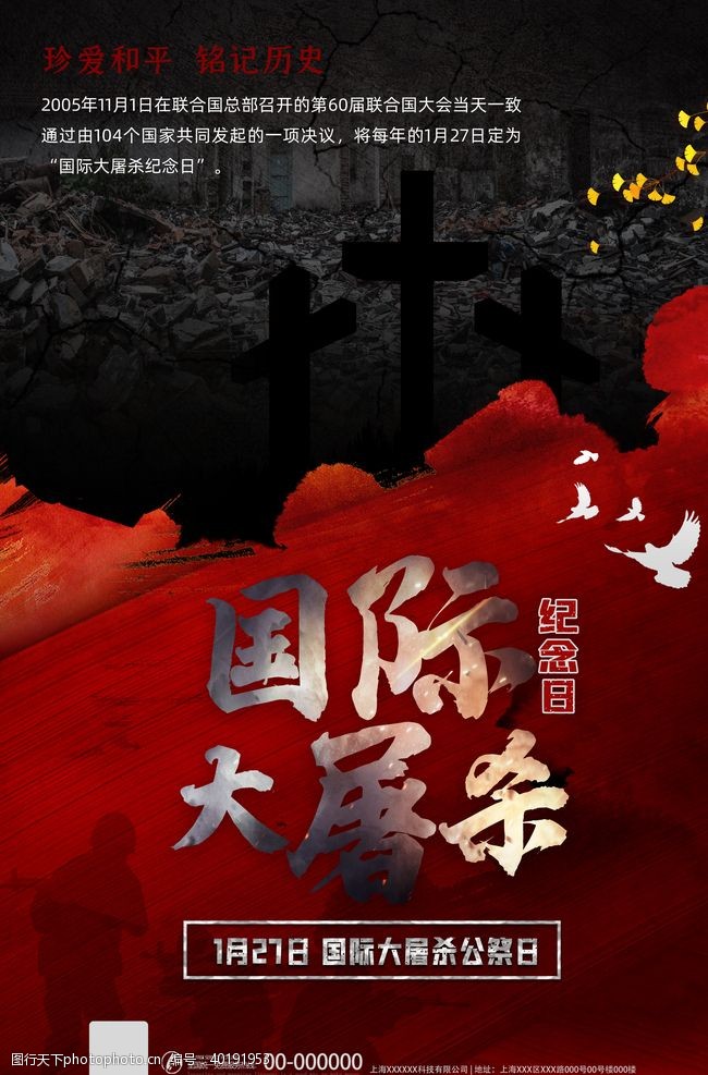 南京海报大屠杀纪念日图片