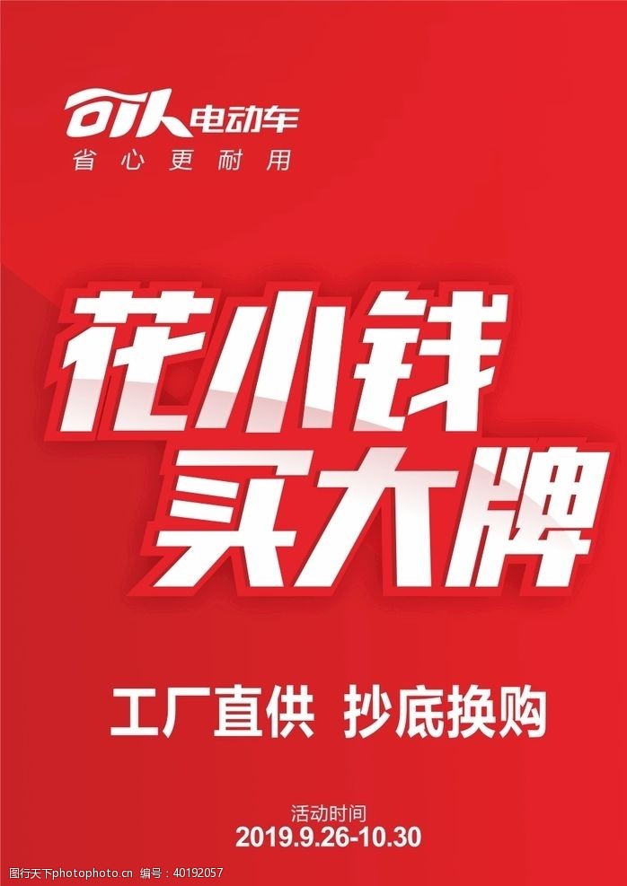 大惠战电动车海报图片