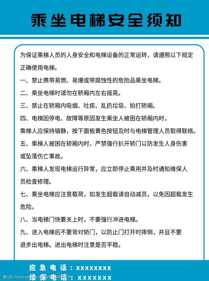 海报展示电梯乘坐须知图片