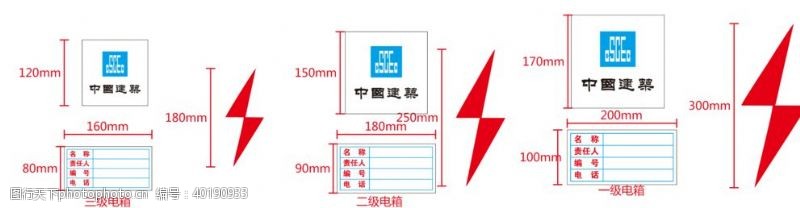 中国电建电箱标图片