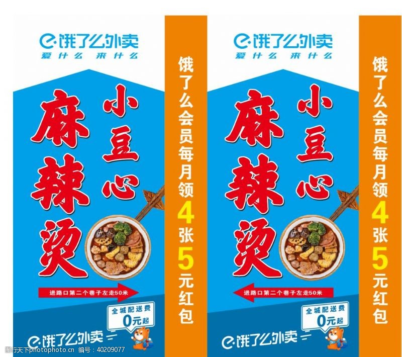 麻辣烫招贴饿了么麻辣烫灯箱海报广告图片