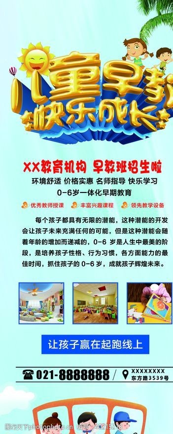 x展架易拉宝儿童早教图片