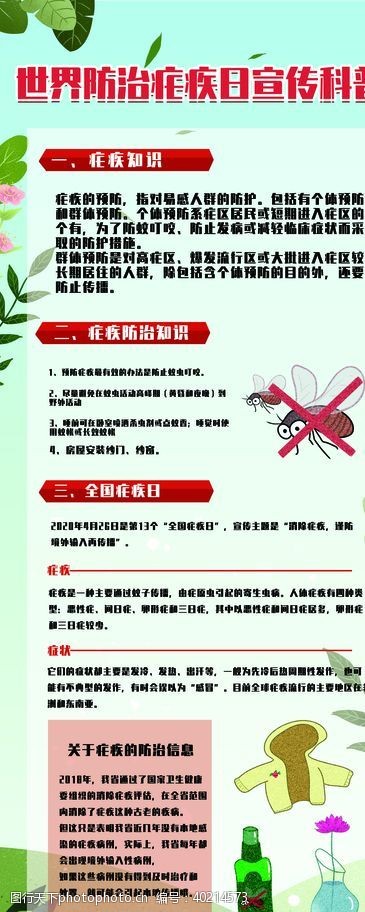 微商加盟防治疾病日图片