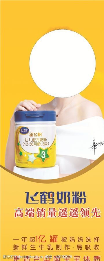 宣传海报飞鹤奶粉展架图片