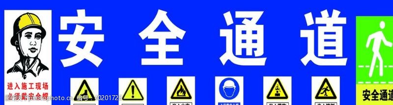 企业画册宣传工地安全通道图片