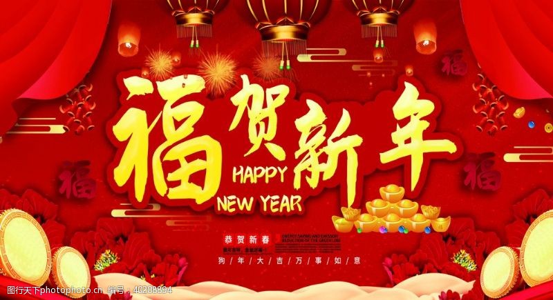 红灯恭贺新年图片