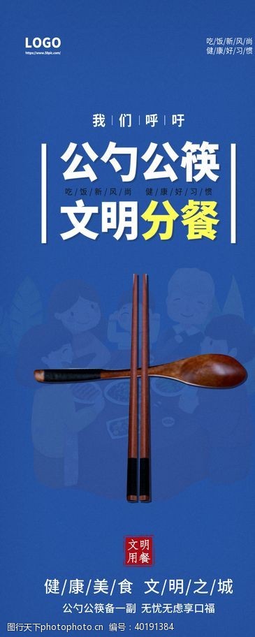 创文明城公勺公筷文明分餐图片