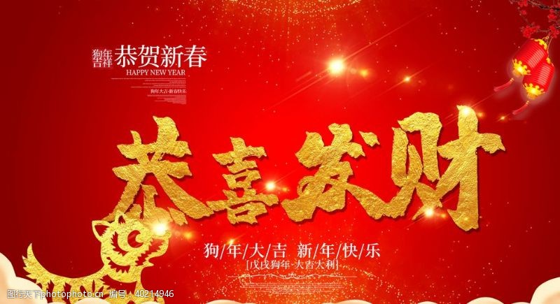 欢乐中国年恭喜发财图片