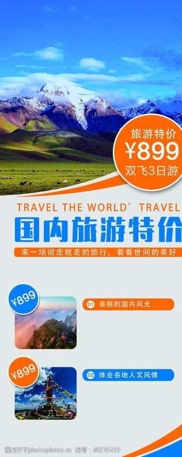 旅游公司国内旅游特价图片