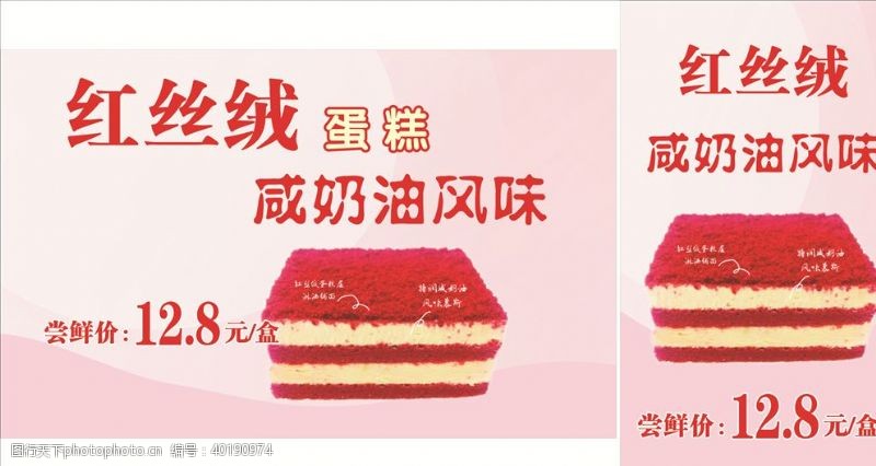 甜品广告红丝绒蛋糕图片
